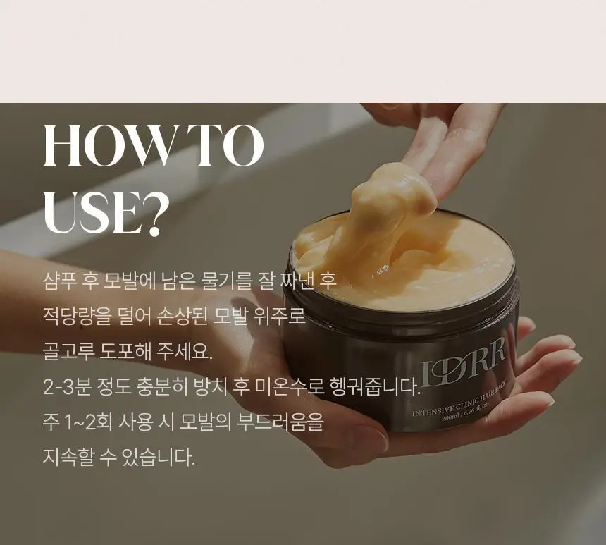 [신규런칭/손상모복구] 이드르르 인텐시브 클리닉 헤어팩 200ml 상세페이지 43